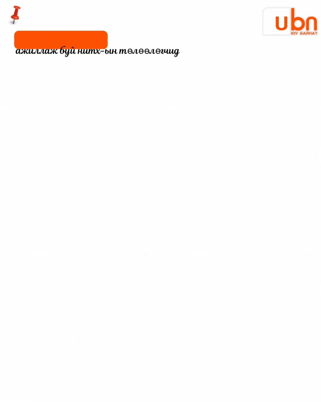 өрхар рахрагоо (12).webp