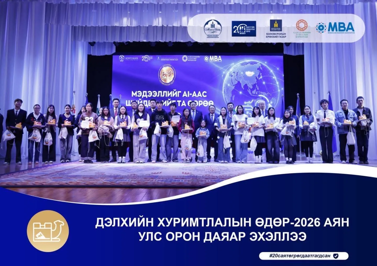 “Дэлхийн хуримтлалын өдөр-2026” аяныг Монгол Улсын хэмжээнд эхлүүллээ