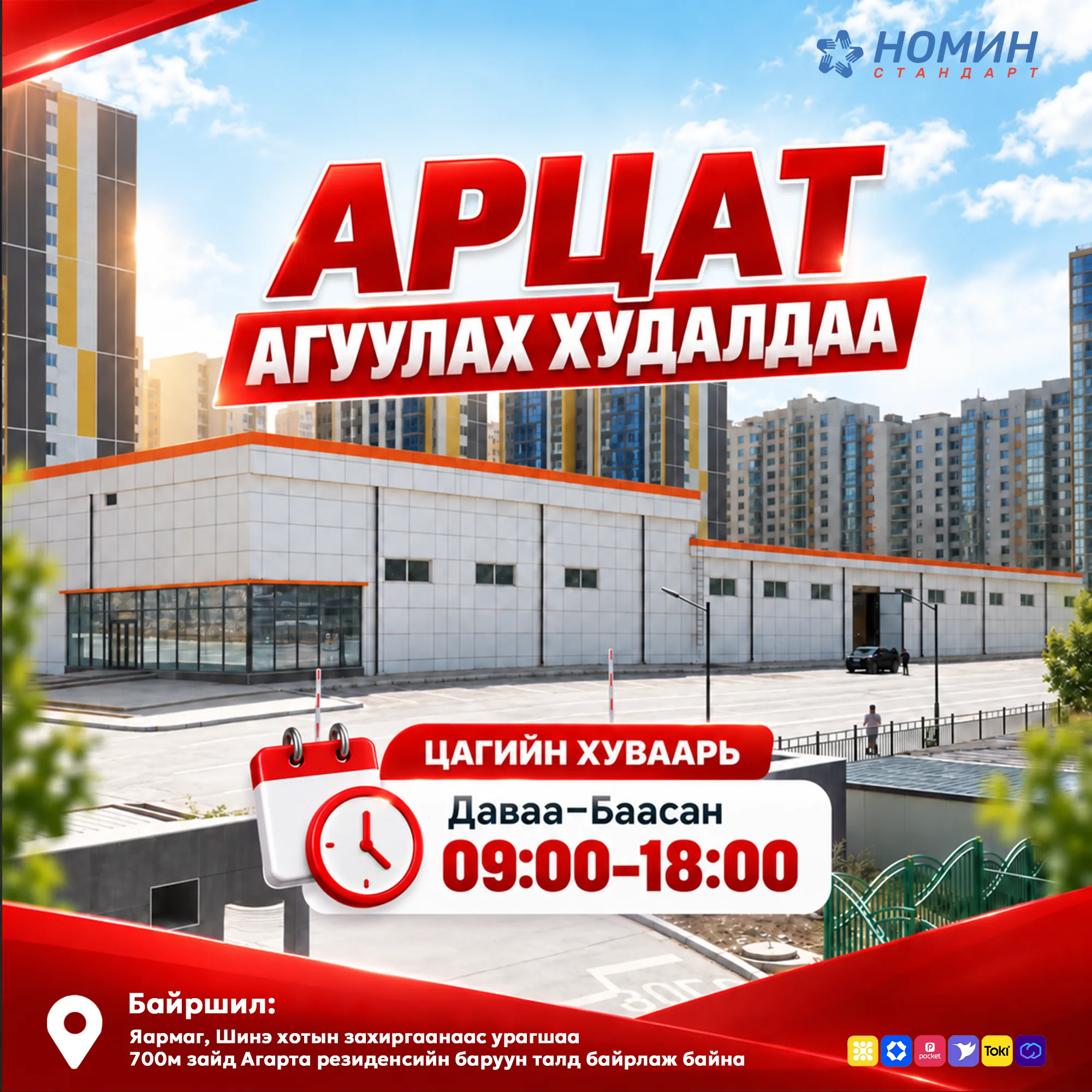 tsagiin huwaari.webp