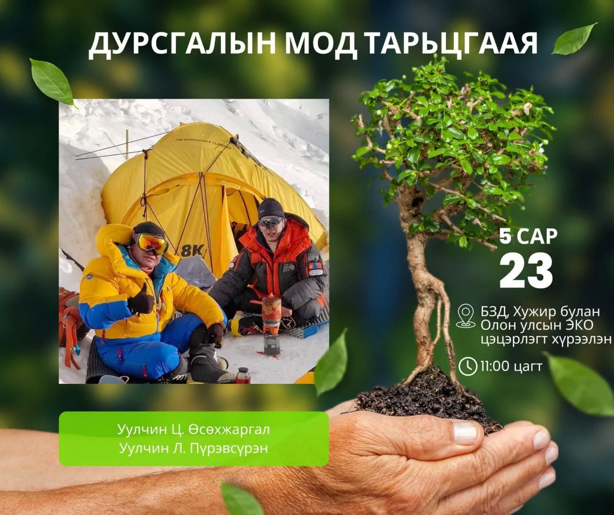 Уулчдын гэгээн дурсгалд зориулж, 108 мод тарихыг уриаллаа