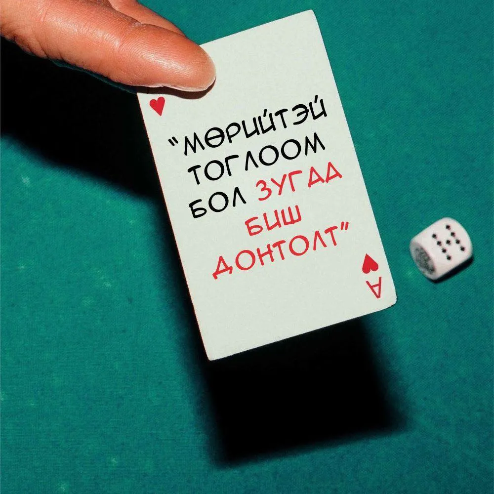Цахим орчинд мөрийтэй тоглоом зохион байгуулсан бол эрүүгийн хариуцлага хүлээнэ