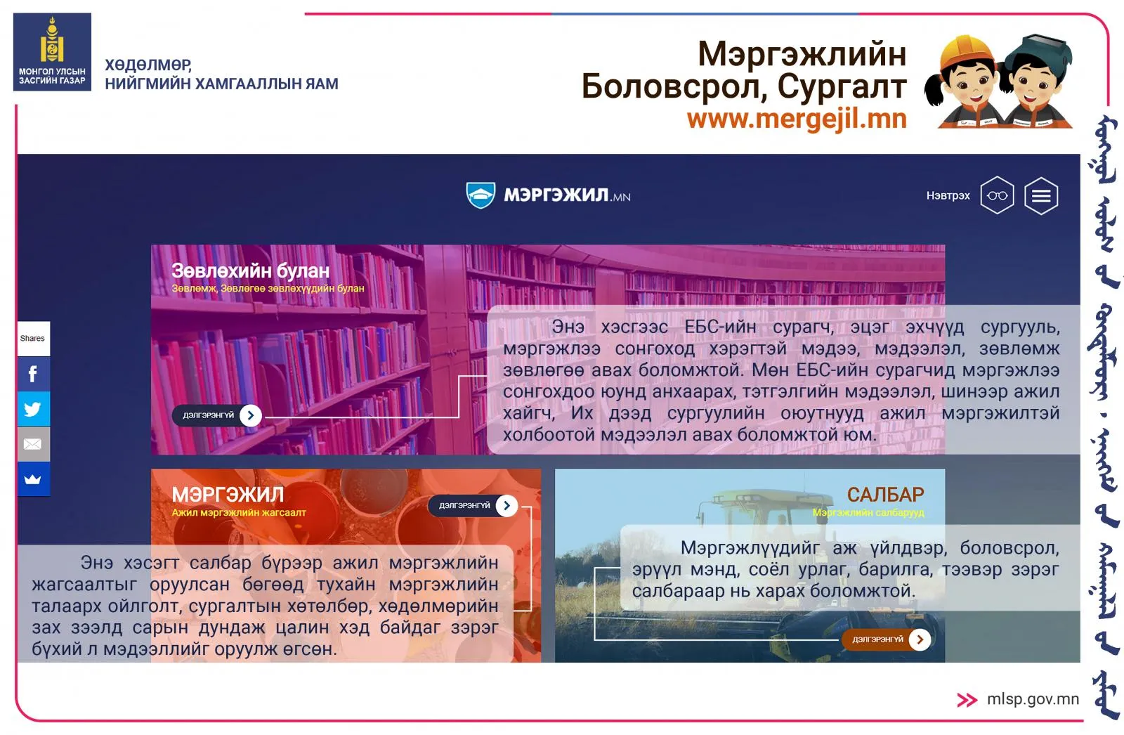 Мэргэжлийн боловсрол, сургалтын салбарын зөвлөмж, зөвлөгөө, мэдээлэл авах боломжтой боллоо