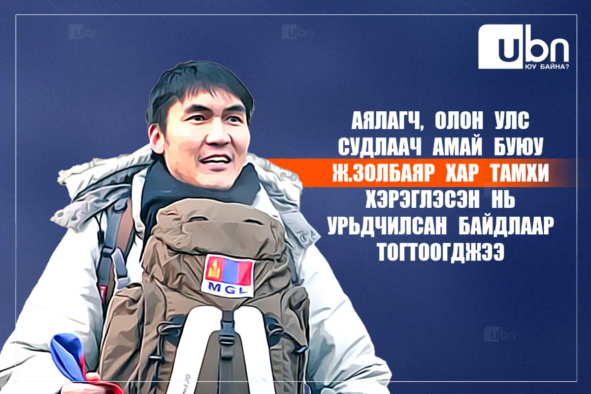 Амай буюу Ж.Золбаяр хар тамхи хэрэглэсэн нь урьдчилсан байдлаар ТОГТООГДЖЭЭ