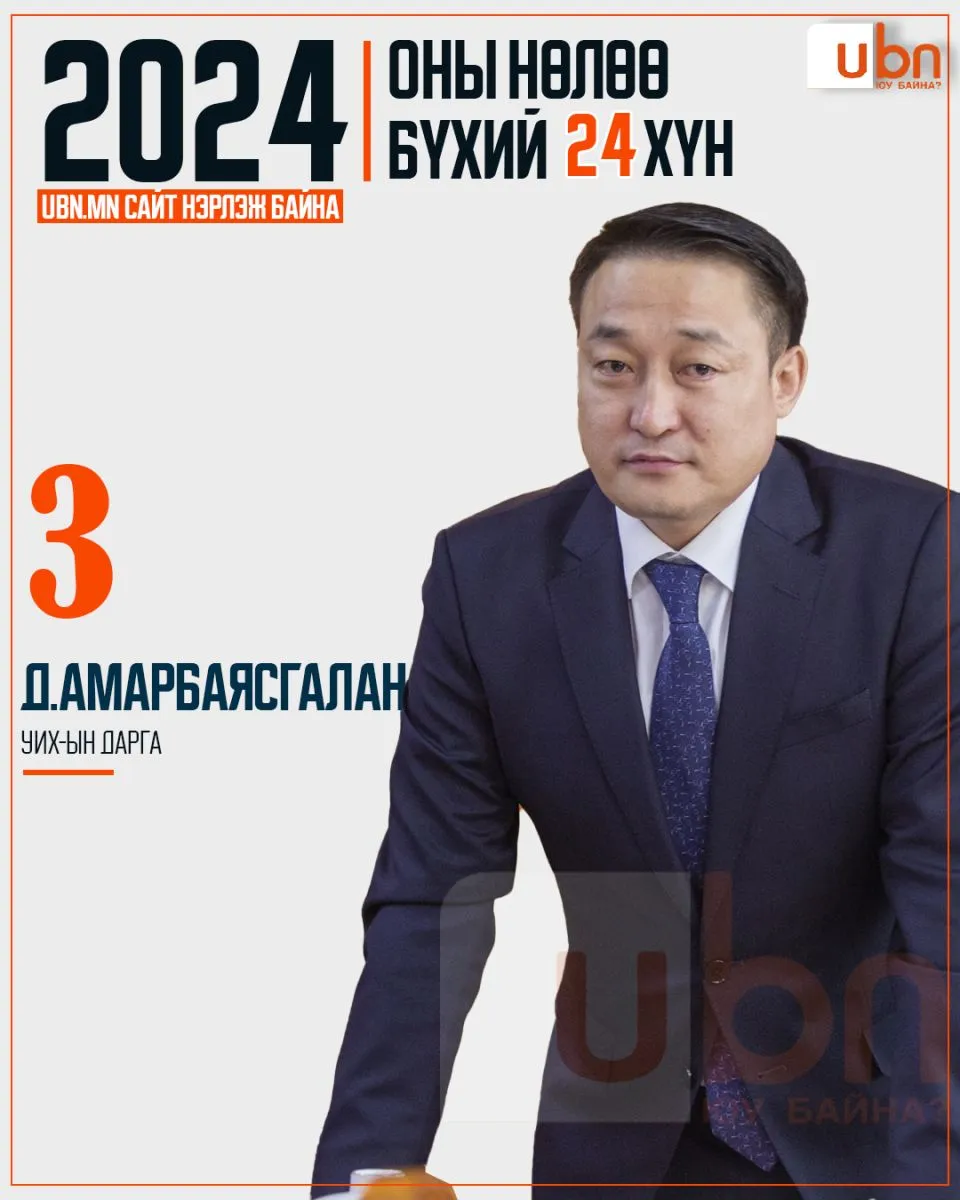 legacy:2024 onii nuluu buhii 24 hun/3.jpg