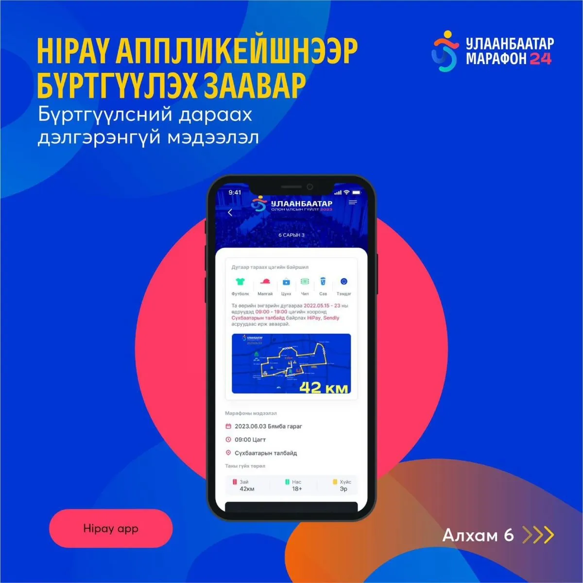 legacy:ulaanbaatar marafon/hipay/о6.jpg