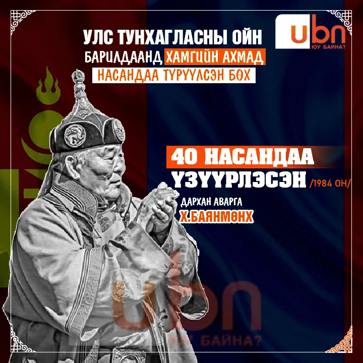 legacy:Buhchuud/hangai/Hamgiin ahmad turuulsen buh.jpg