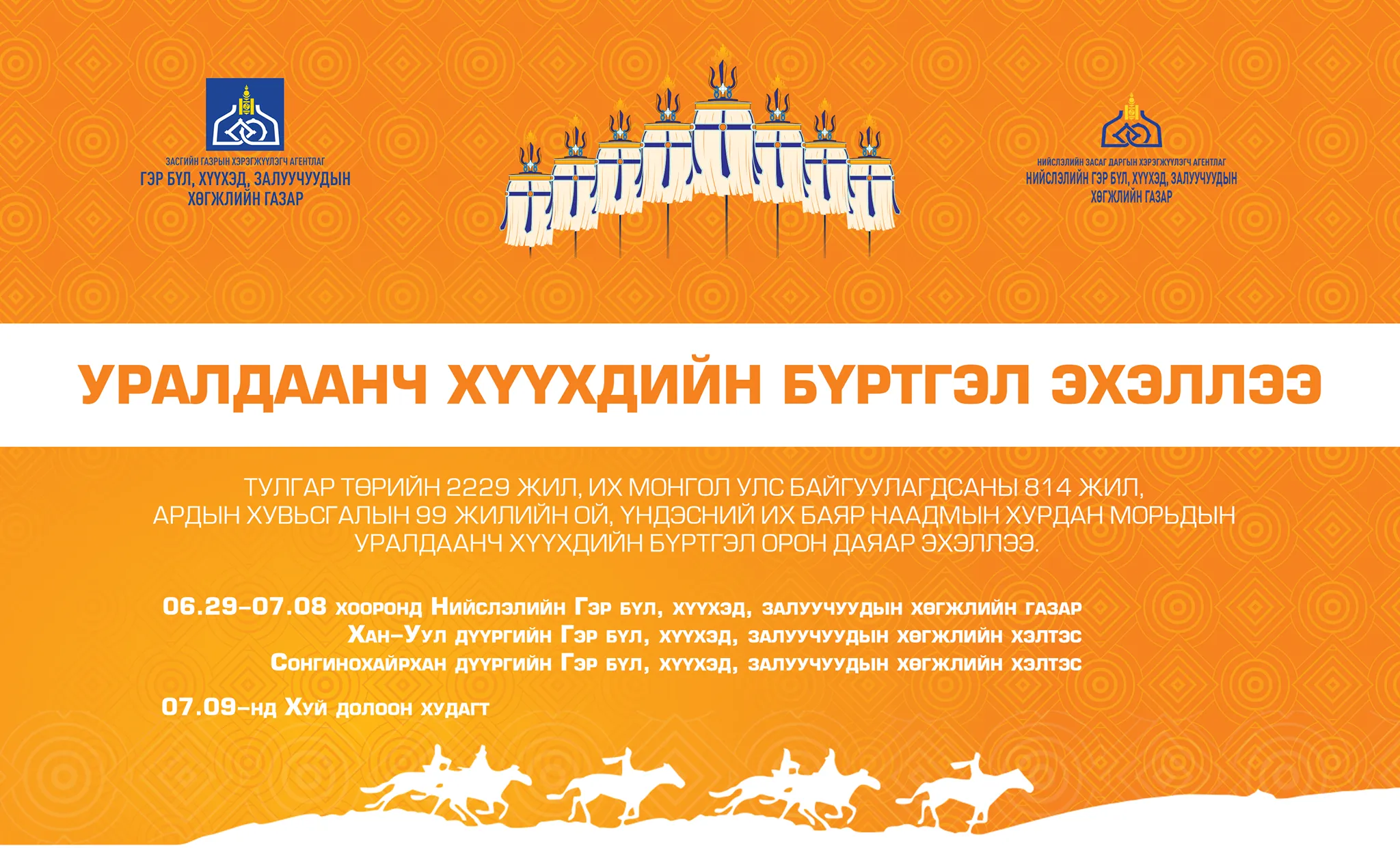 Хурдан морины уралдаанч хүүхдийн бүртгэл эхэллээ