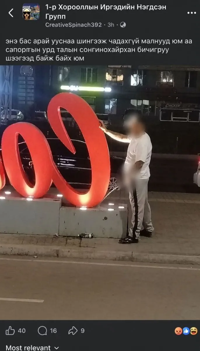 Сонгинохайрхан дүүрэг гэсэн бичиг рүү шээсэн иргэнийг цагдаагийн байгууллагаас шалгаж байна