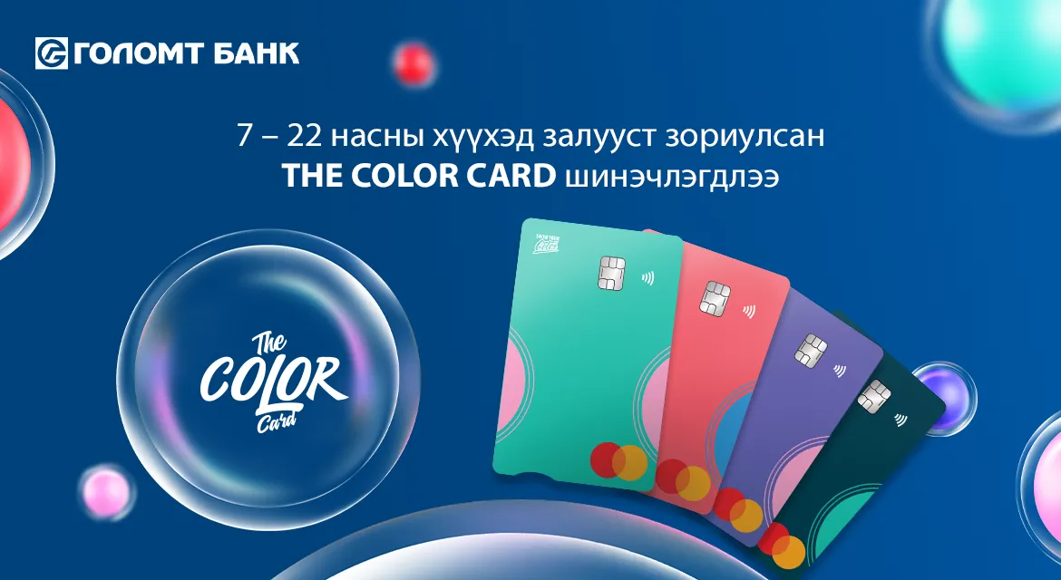 Хүүхэд, залуучуудын “The Color Card” шинэчлэгдлээ