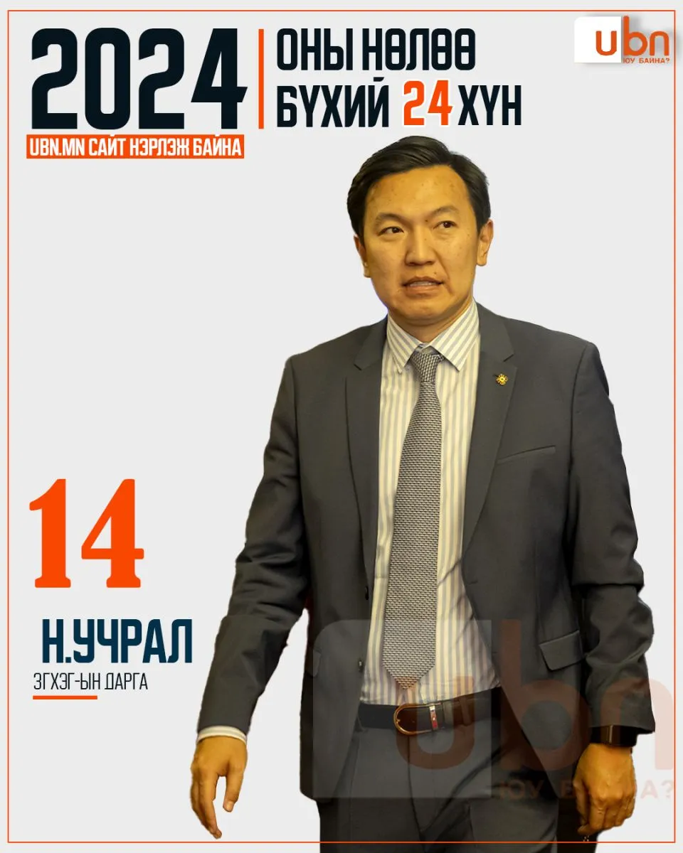 legacy:2024 onii nuluu buhii 24 hun/14.jpg