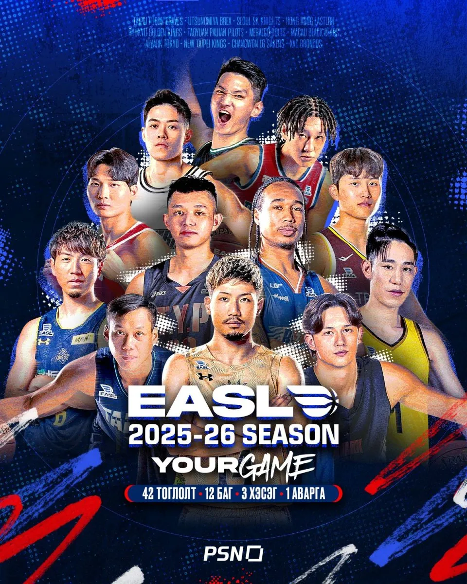 Хасын Хүлэгүүд баг EASL тэмцээнд анх удаа оролцоно