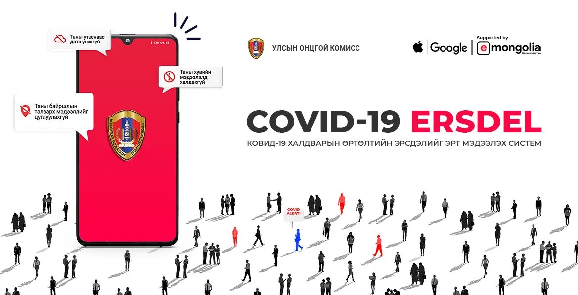 COVID-19 ERSDEL-г 415.000 хүн утсандаа татжээ
