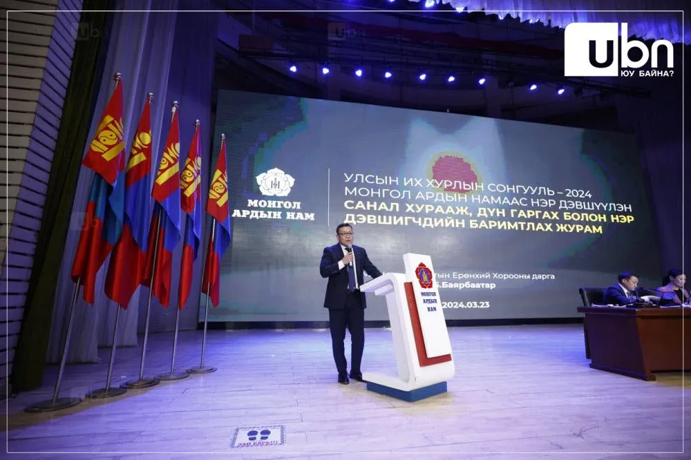 МАН сонгуульд оролцох мөрийн хөтөлбөрөө маргааш ҮАГ-т хүргүүлнэ