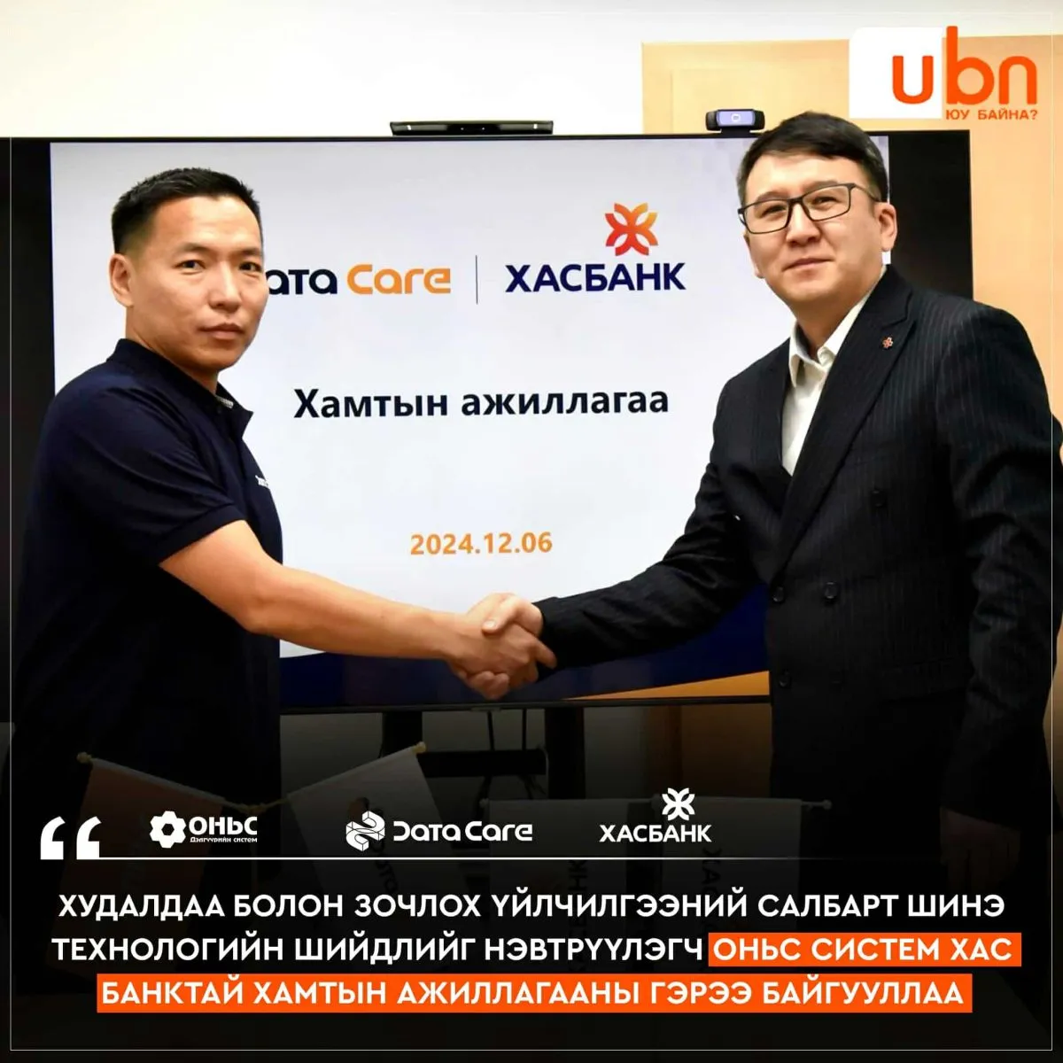 “Оньс систем“ Хас банктай хамтын ажиллагааны гэрээ байгууллаа