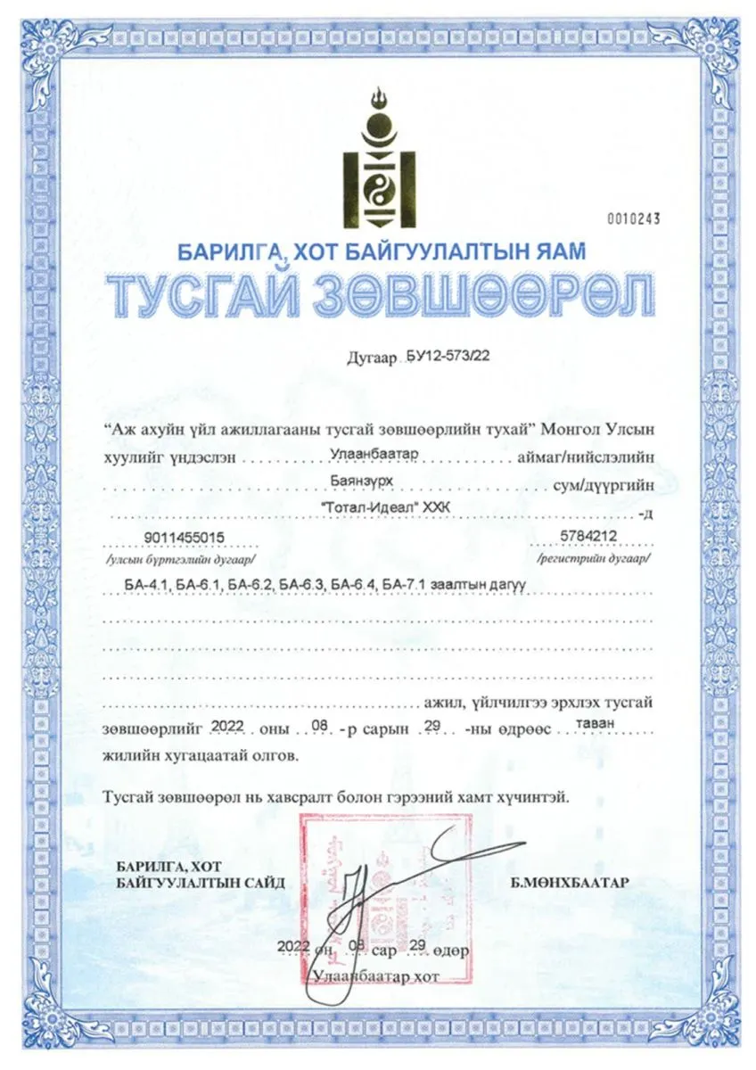 legacy:bmedee/Tusgayzovshoorol_Totalideal.jpg