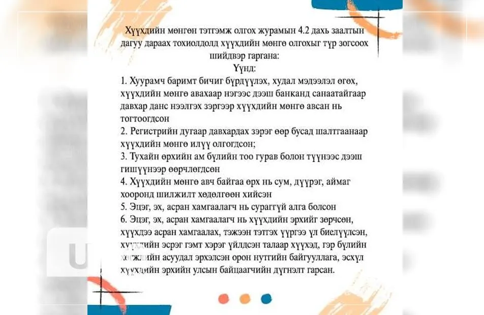 legacy:Умаахан зураг/0806/227042974_117024780572208_6885354531107628158_n.jpg