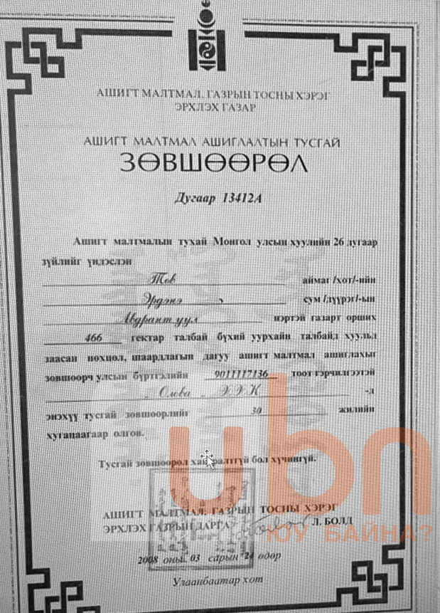legacy:mongolbank/Enkhjin litsenz.jpg