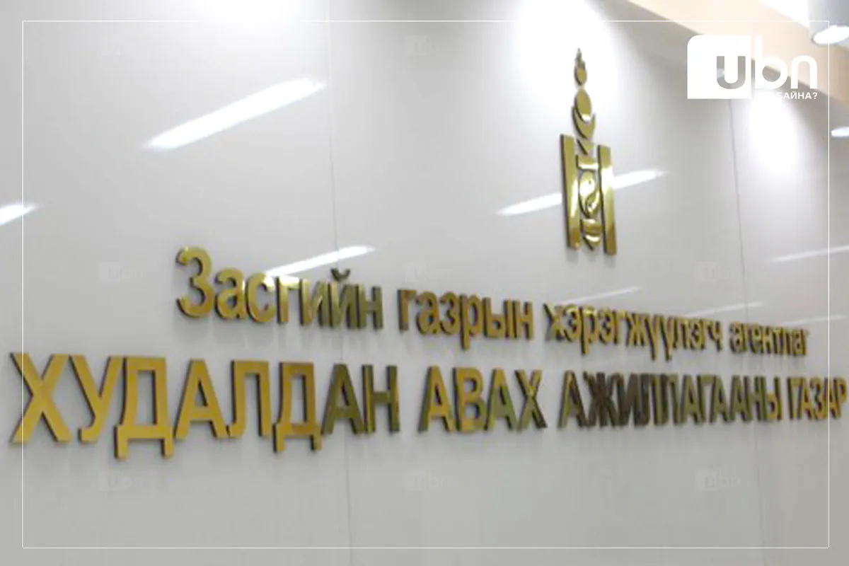 Төрийн худалдан авах ажиллагааны газар 300 саяар сэтгэл ханамжийн судалгаа хийлгэхээр тендер зарлажээ