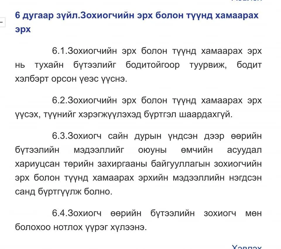 legacy:Амараа зураг/maro/эрх оө.jpg