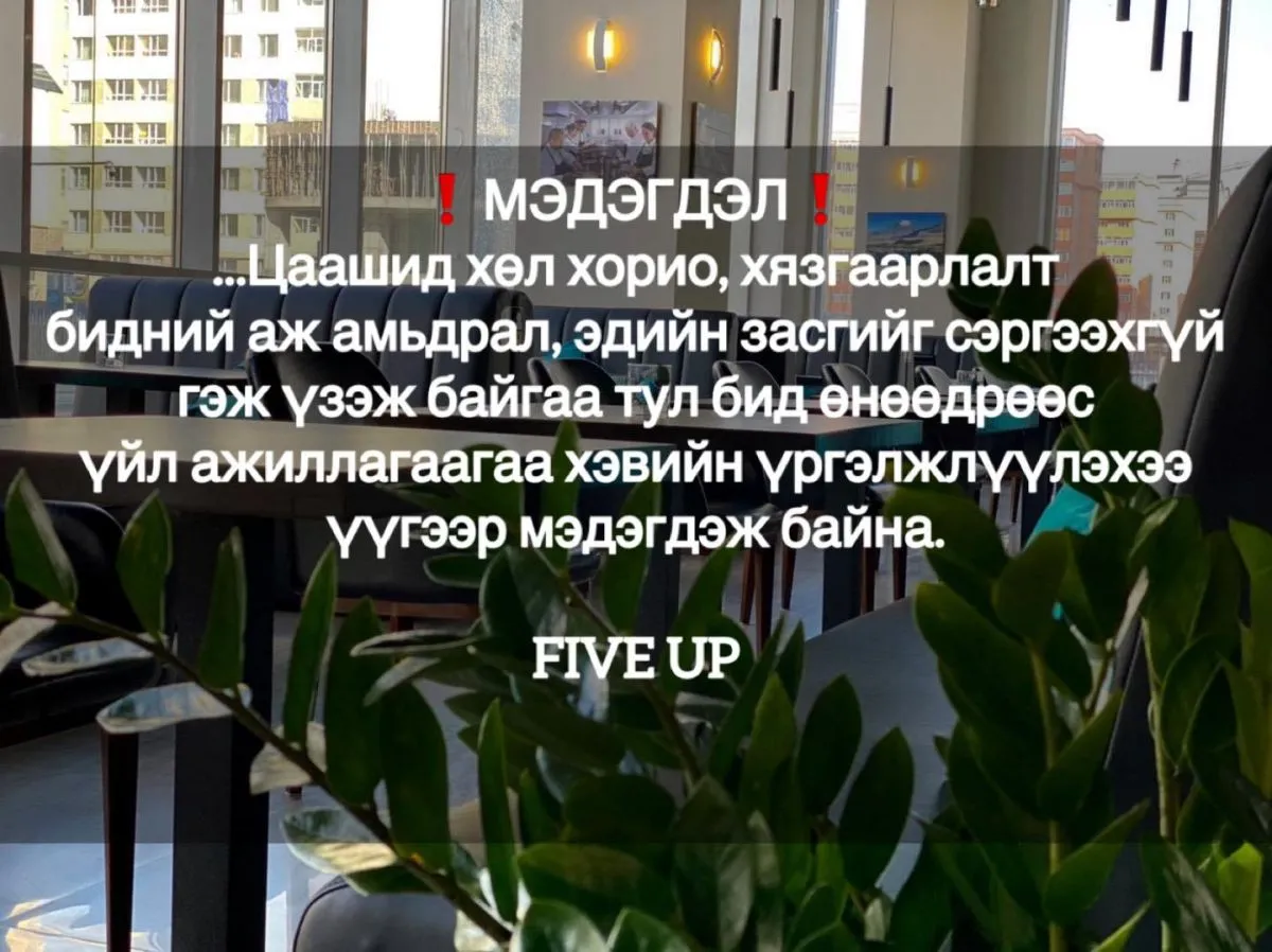 legacy:ads/нэгдсэн ААН/205220701_205281258137318_1818797110622175863_n.jpg