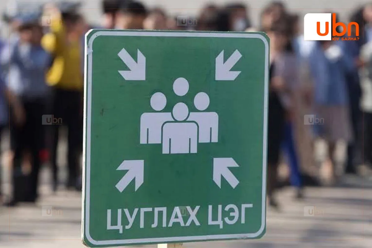 Гамшгийн зарлан мэдээллийн дуут дохио пүрэв гарагт 16:00 цагт дуугарна