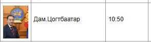 legacy:Tsogtbaatar gishuun/1050.JPG