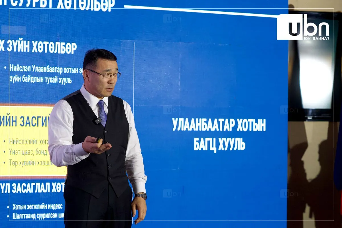 “2040 он хүртэл Улаанбаатарыг орчин үеийн хот болгоход 141,7 их наяд төгрөгийн эх үүсвэр шаардлагатай“