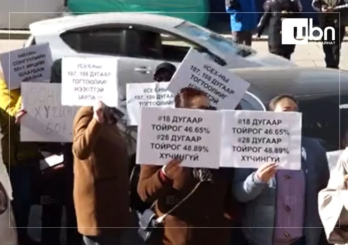 Нөхөн сонгуулийн үр дүнг эсэргүүцсэн иргэд СЕХ-ны гадна жагсаж, эсэргүүцлээ илэрхийллээ