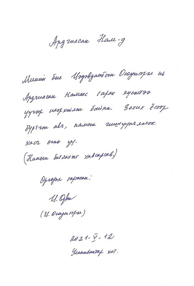 legacy:hereglesen zurag/NewFolder/Ontslokh/185321808_3942646899186889_1752000132893469304_n.jpeg