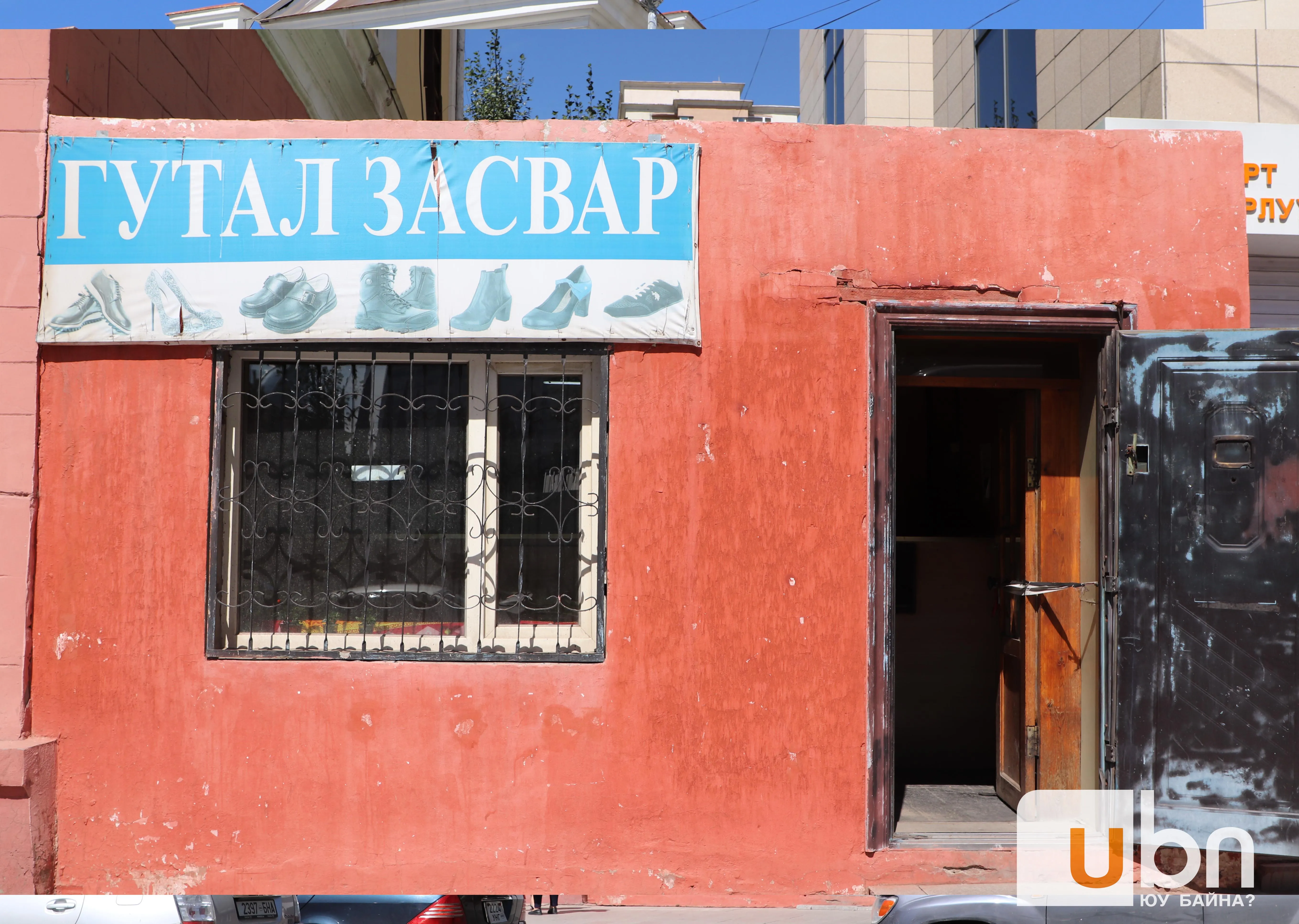 legacy:upload/images/ni/2020/08/25/тамгатай гутал засвар1-164303-350429958.jpeg