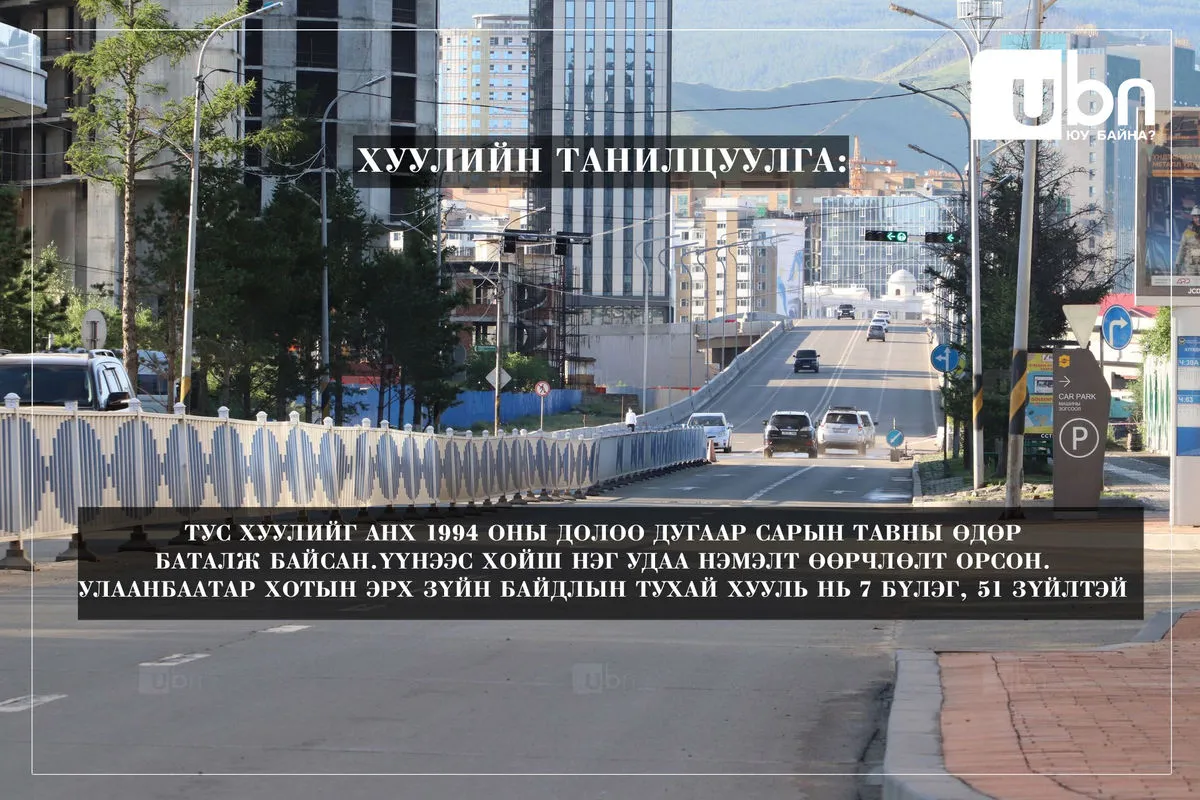 legacy:улаанбаатар хотын эрх зүйн байдлын хууль/270787714_635396300840807_2692938893012807379_n.jpg