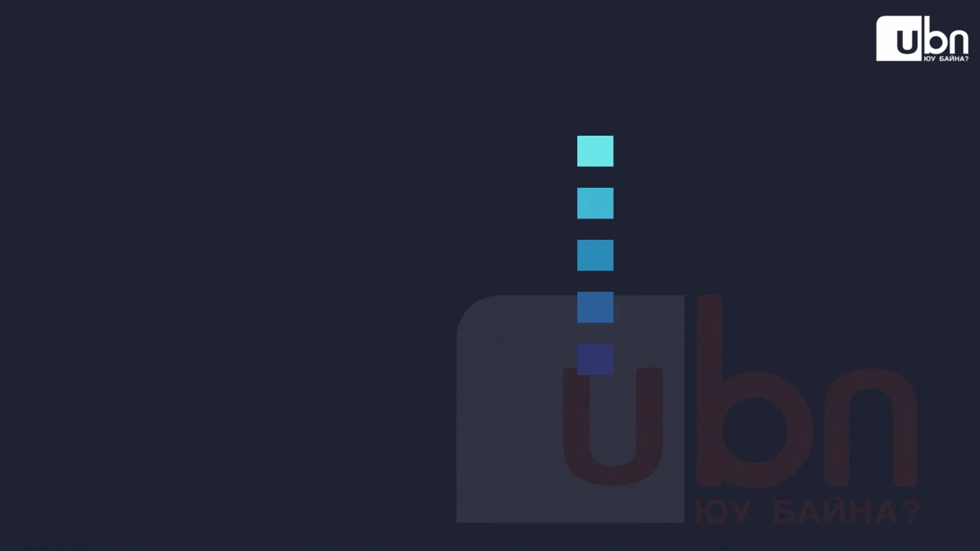 legacy:Visual Toim/хөрөнгө оруулалт хууль инфо/ГХО визуал  (4).gif