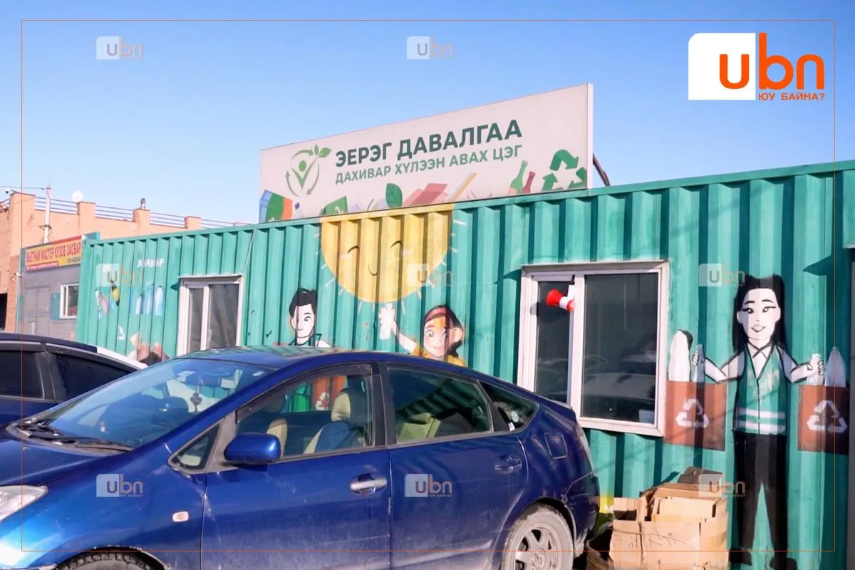 СУРВАЛЖИЛГА: Шил, лааз, хуванцараа тушааж, мөнгө аваад, ҮНЭГҮЙ даралтаа үзүүлж, жингээ үзэн, wifi ашиглах боломжтой цэгүүд ХҮНГҮЙ , ХООСОН БАЙНА