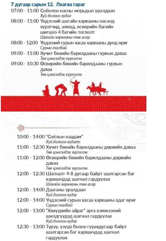 legacy:naadam 2023/13.jpg