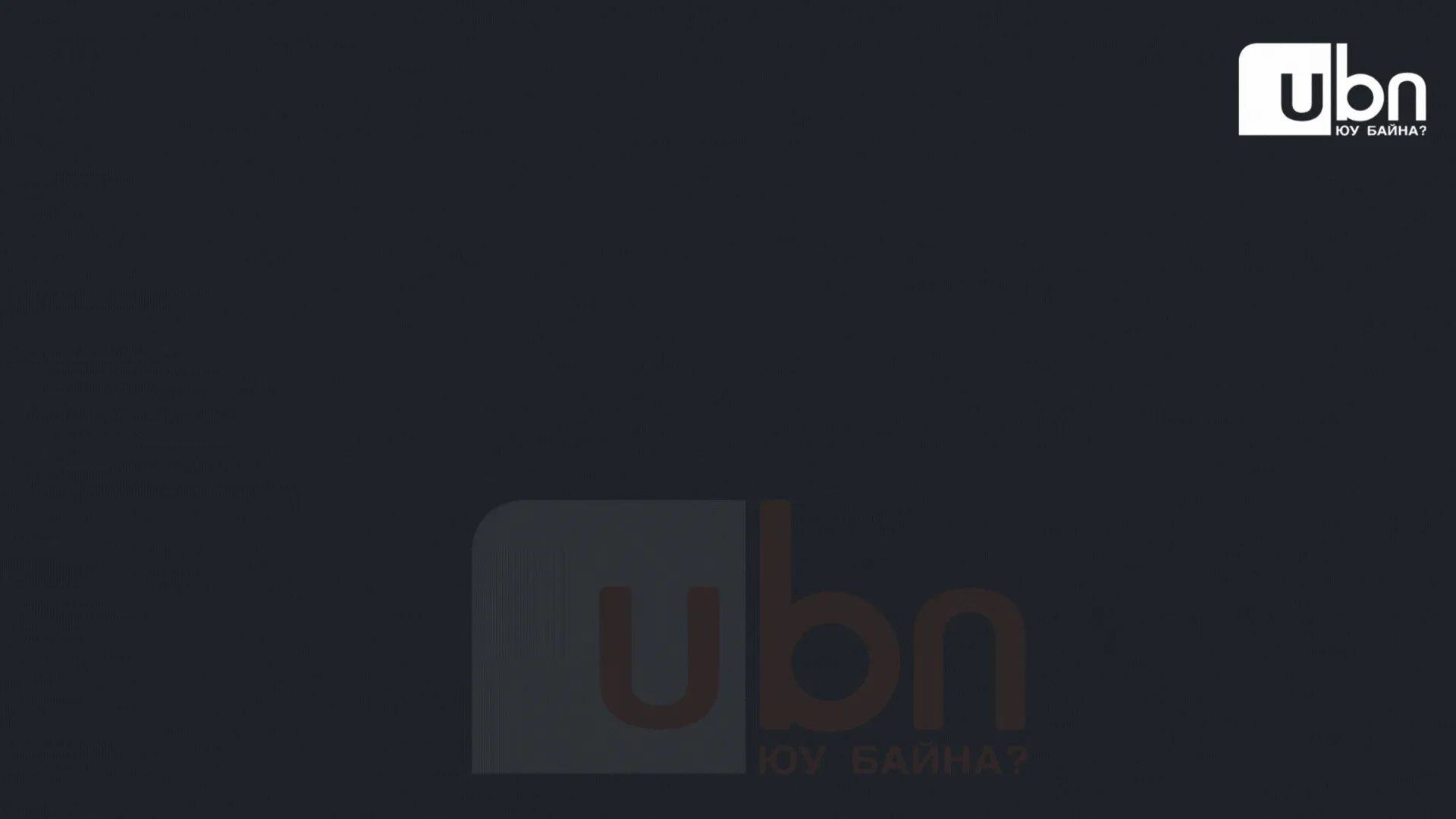 legacy:Visual Toim/visual uhno/үндсэн хууль visual (8).gif