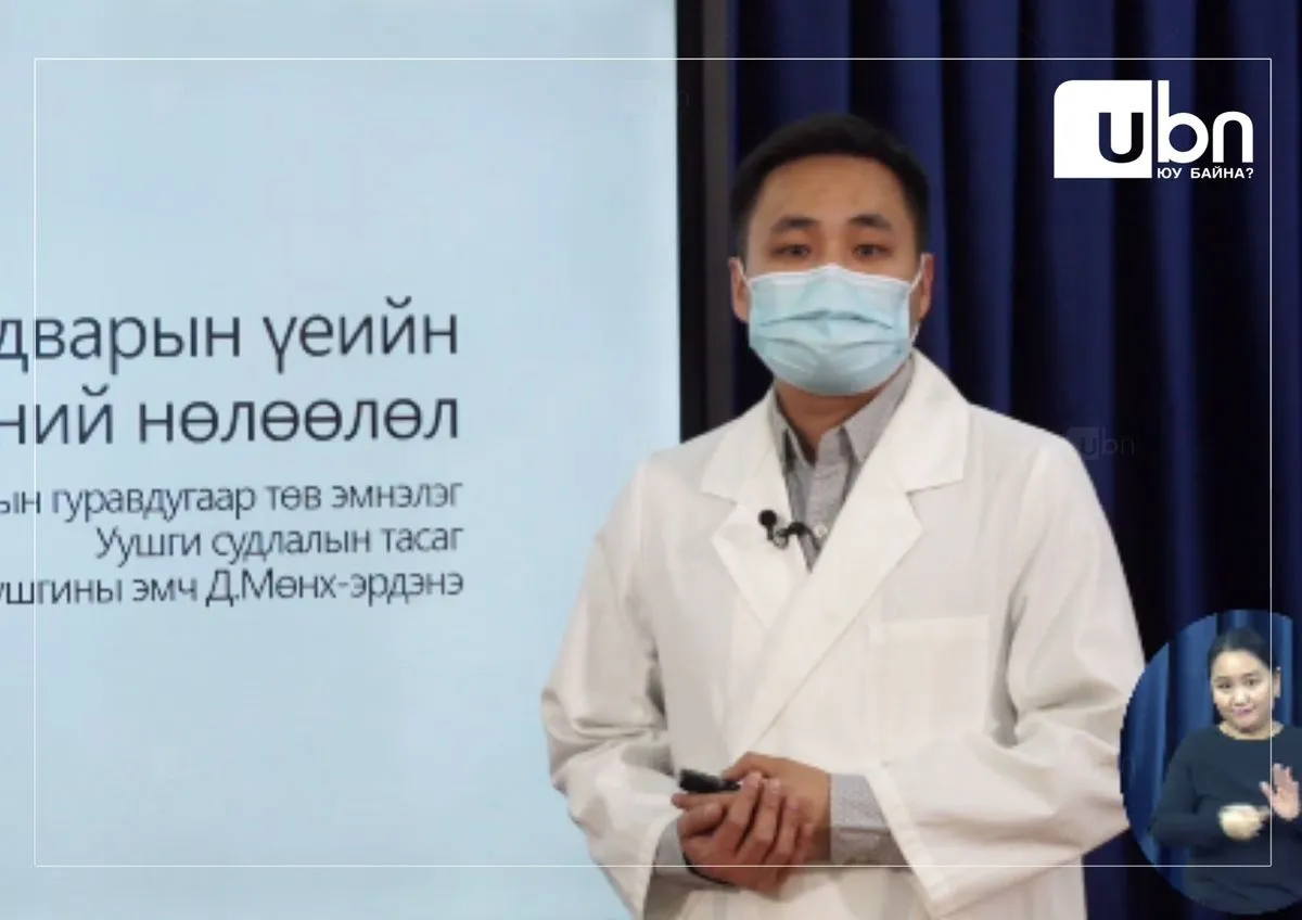“Шинж тэмдэг илэрснээс хойш 7-10 дахь хоногт амьсгалын эрхтний хүндрэл зовиурууд нэмэгдэж байна“