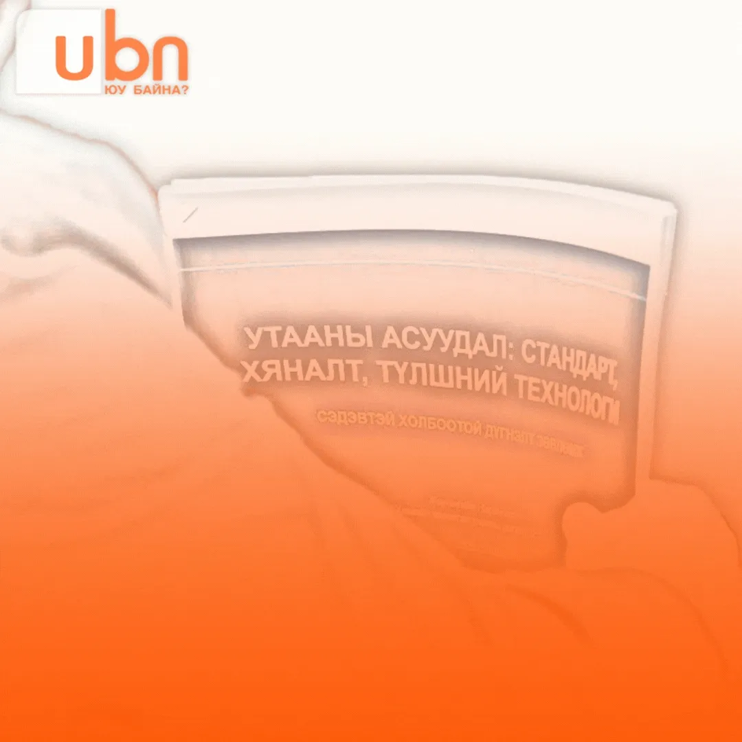legacy:утааны сонсгол/7н.gif