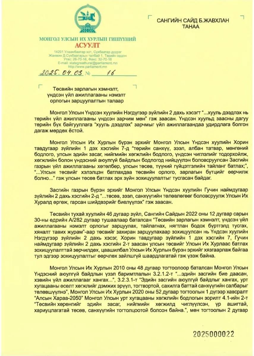 legacy:Temuulen gishuun/488021832_1197469255268493_1476388196013394209_n.jpg