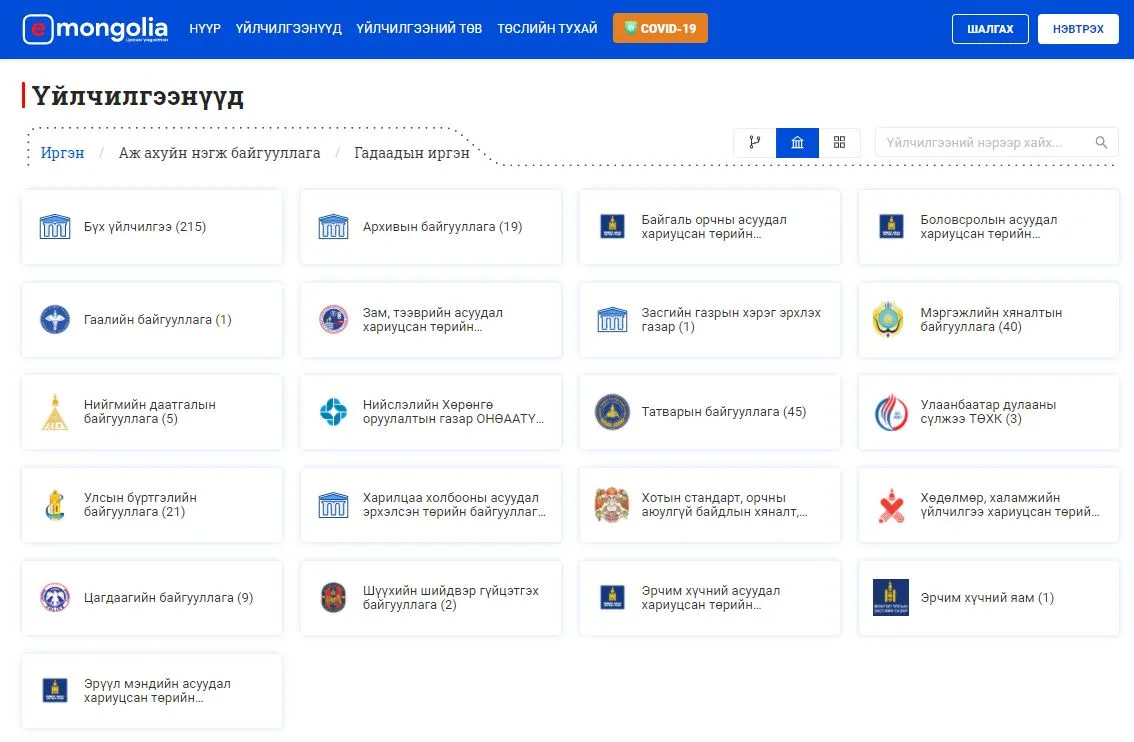 legacy:hereglesen zurag/emongolia-office.jpg