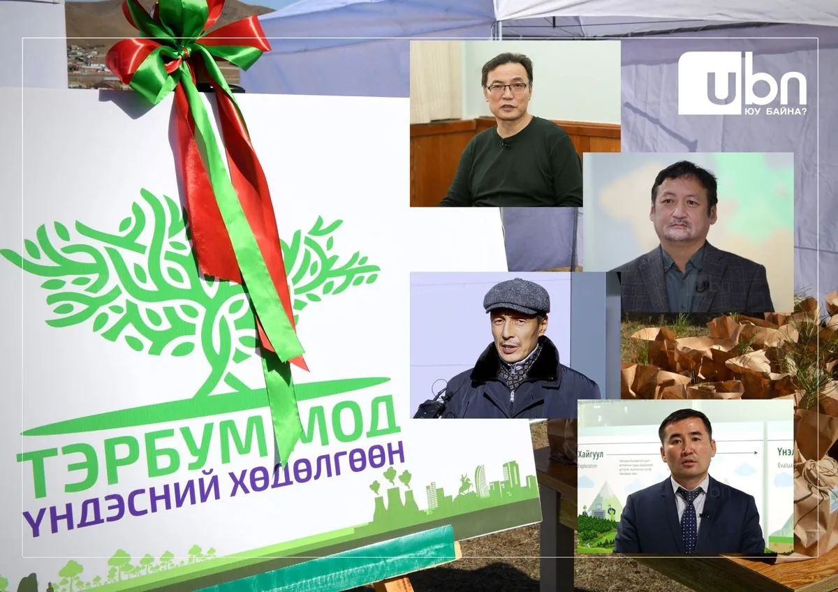 БАЙР СУУРЬ: Тэрбум мод хөдөлгөөний хүрээнд уулнаас мод сугалж суулгаагүй