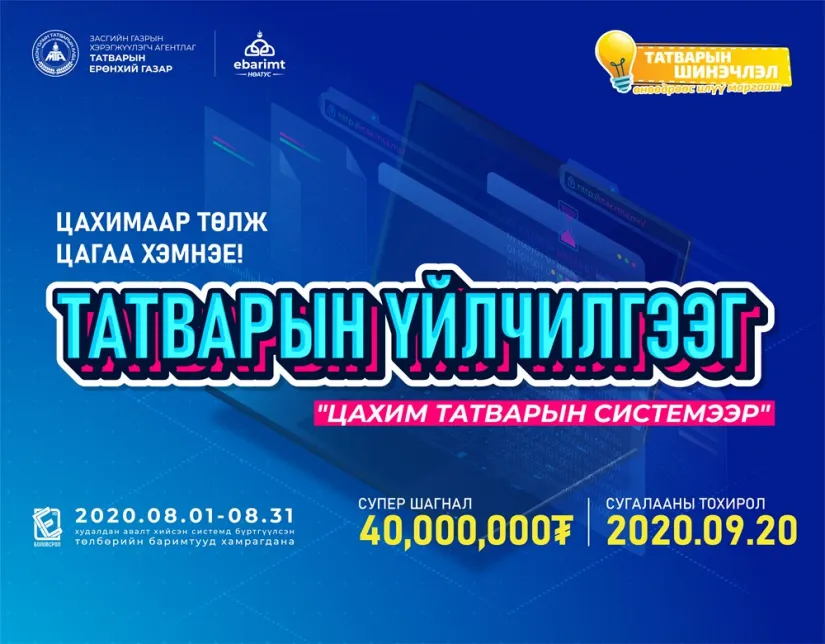 НӨАТ-ын тохирол өнөөдөр болно