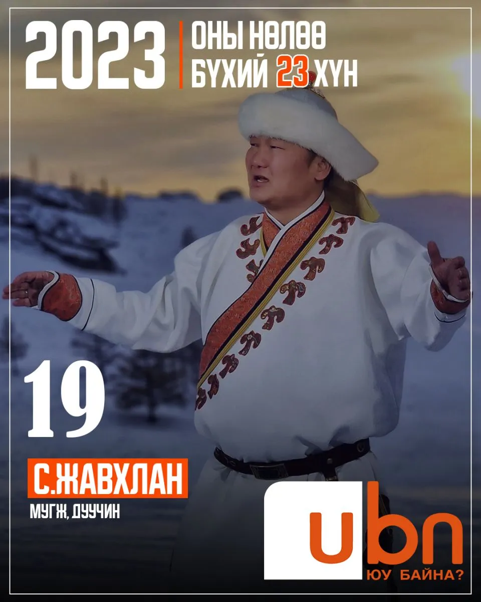legacy:2023 onii nuluu buhii 23 hun/19.jpg