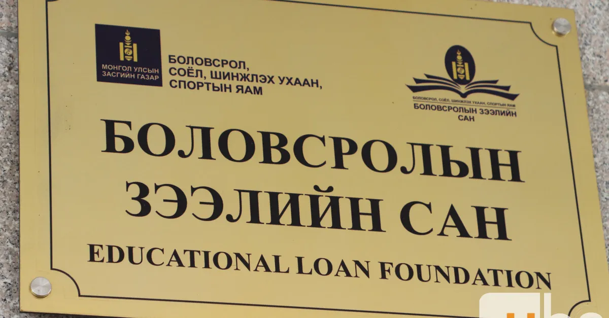 16 тэрбум төгрөгийн зээлээ төлөөгүй 15 мянга орчим төгсөгчийн диплом хадгалагдаж байна