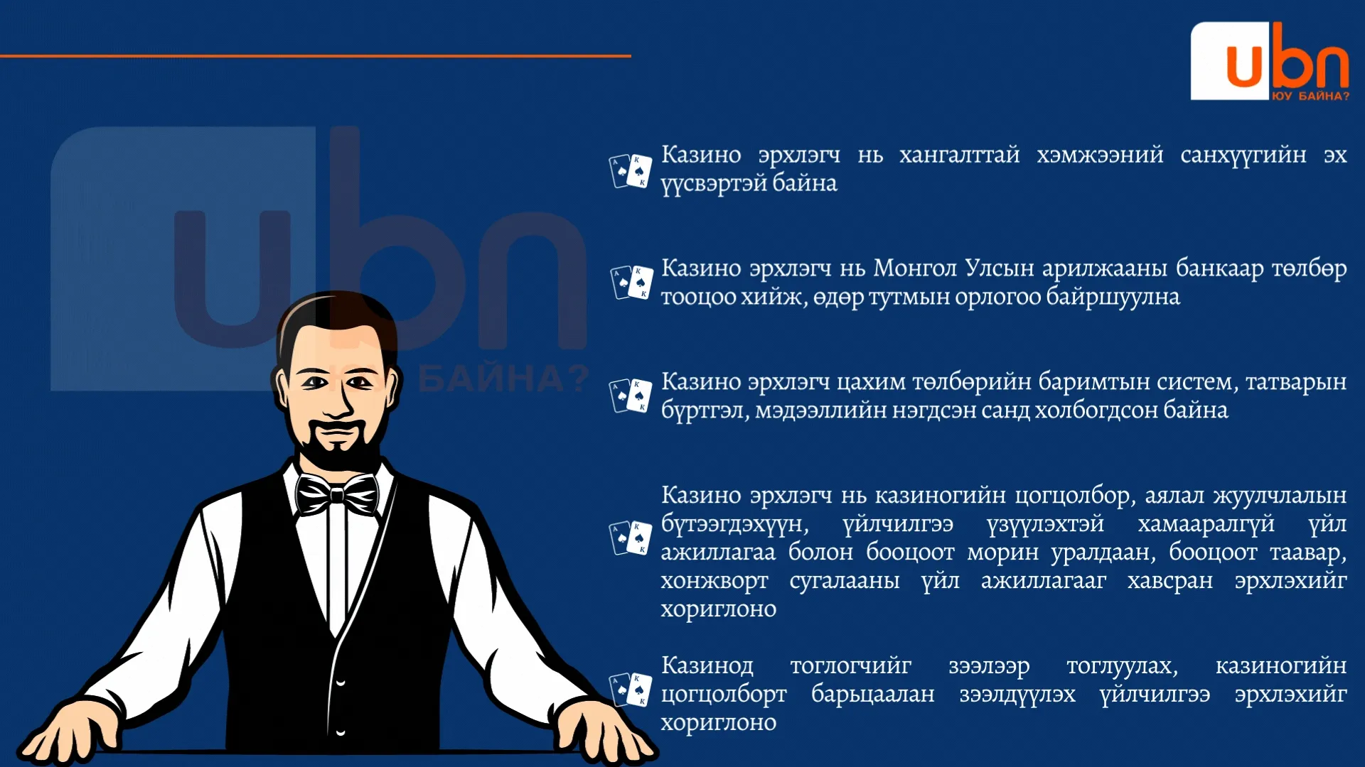 legacy:kazino info/казино тухай хууль  (5).gif