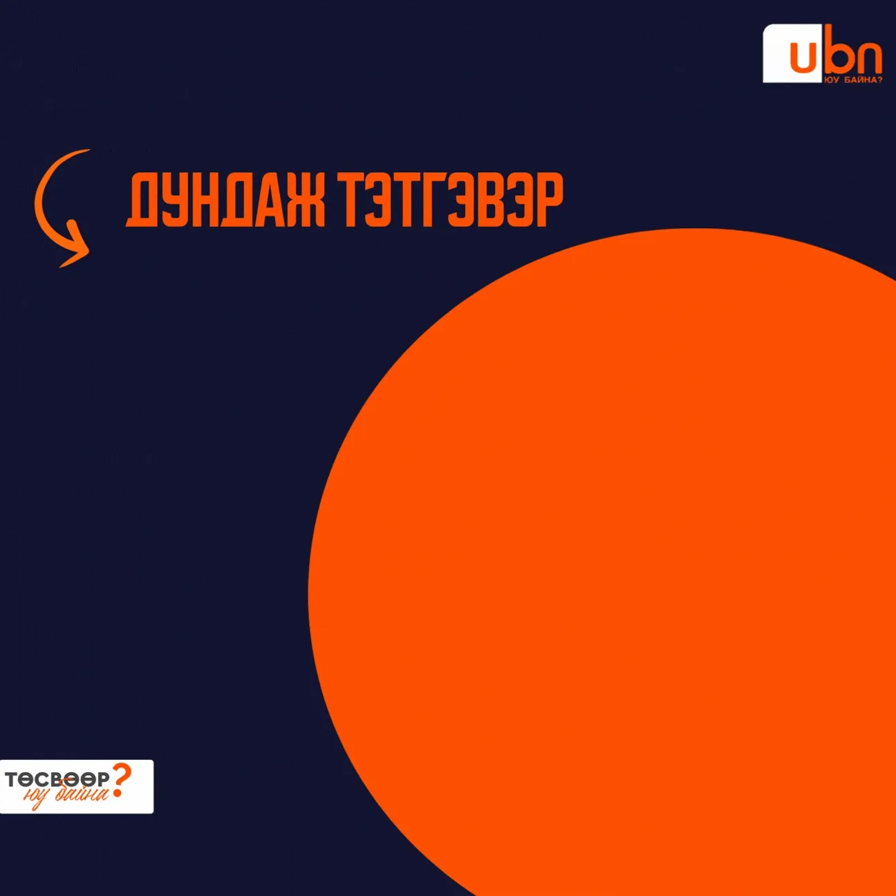 legacy:Visual Toim/tusuv2027/tetgever.gif
