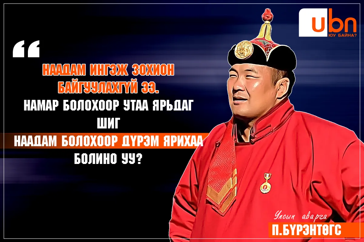 legacy:Buhchuud/Burentugs/361560216_974100547265007_3365658848168447718_n.png