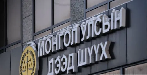 Улсын дээд шүүхийн нийт шүүгчдийн хурал өнөөдөр болно