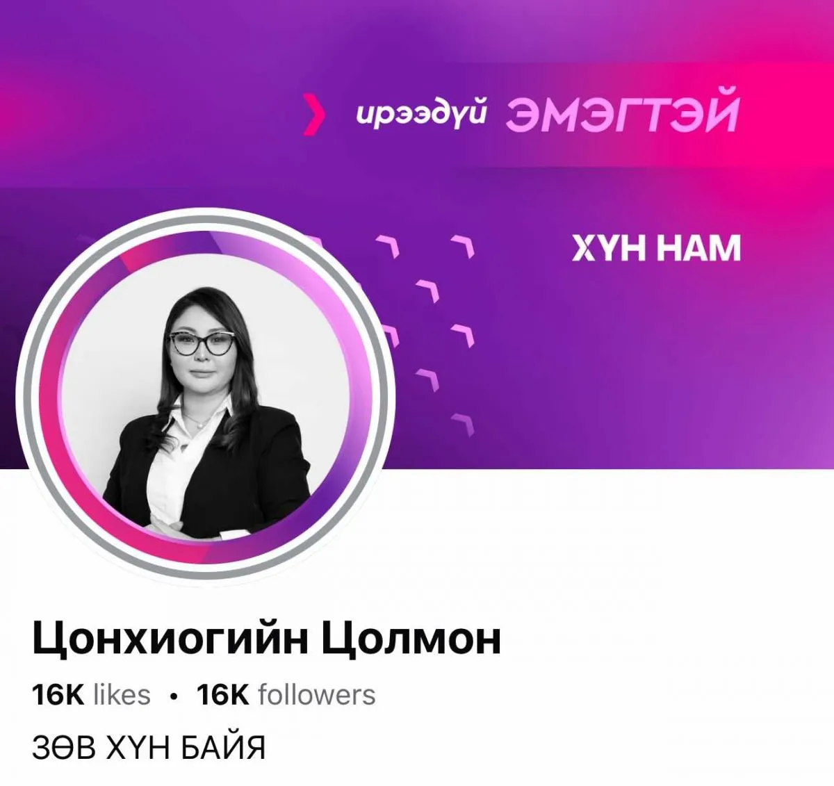 legacy:хүн нам НИТХ СОНГУУЛЬ/458691704_2214002995644816_5292550591924555913_n.jpg