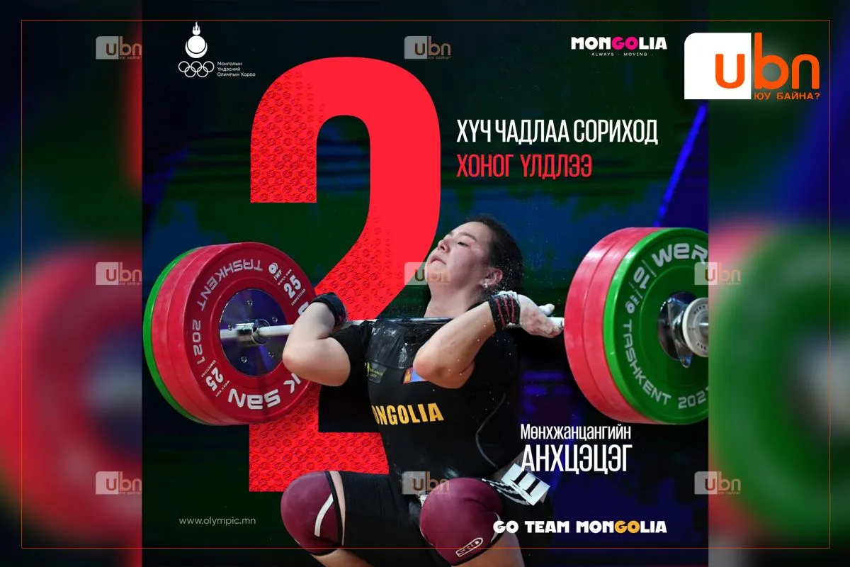 МУГТ М.Анхцэцэг “Парис-2024” зуны олимпын хүндийг өргөлтийн эмэгтэйчүүдийн 81 кг-ын жинд өрсөлдөнө
