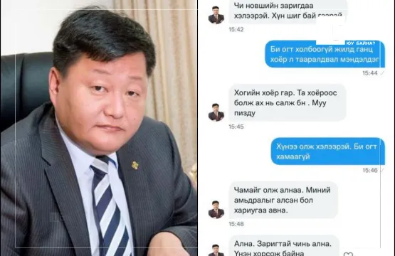 УИХ-ын гишүүн асан Ё.Отгонбаярын сэтгүүлчийг заналхийлсэн гэх хэргийг хэрэгсэхгүй болгожээ